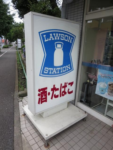 コンビニ　ローソン日野神明二丁目店（コンビニ）まで1224m