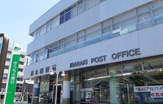 郵便局　茨木郵便局様（郵便局）まで250m