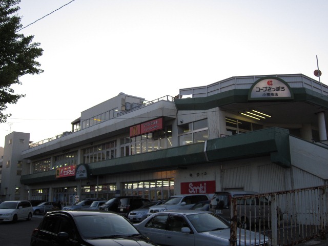 スーパー　コープさっぽろ小樽南店（スーパー）まで519m