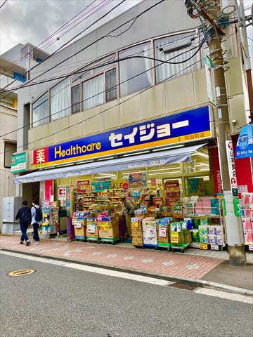 ドラックストア　ヘルスケアセイジョー和田町店（ドラッグストア）まで143m