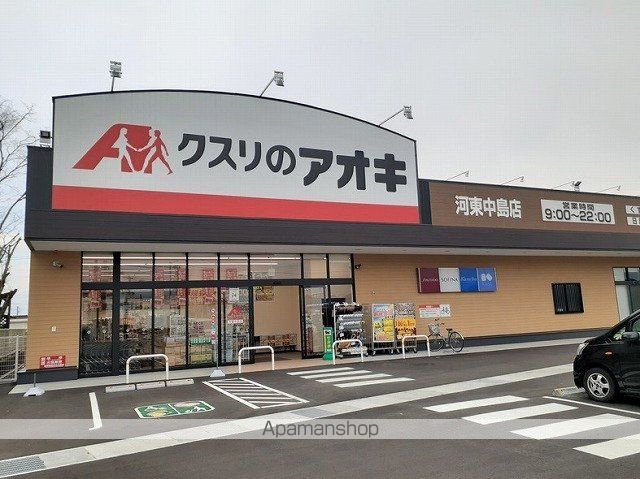 ドラックストア　クスリのアオキ河東中島店（ドラッグストア）まで1400m
