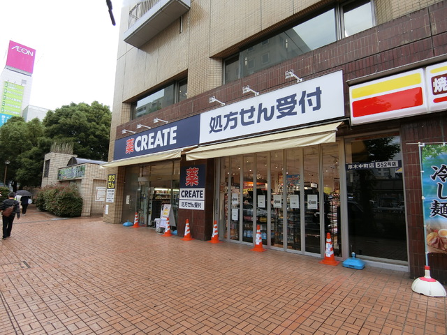 ドラックストア　クリエイトＳＤ厚木中町店（ドラッグストア）まで450m