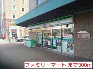 コンビニ　ファミリーマート（コンビニ）まで300m