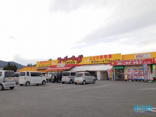 スーパー　スーパー・キッド野中店（スーパー）まで1000m