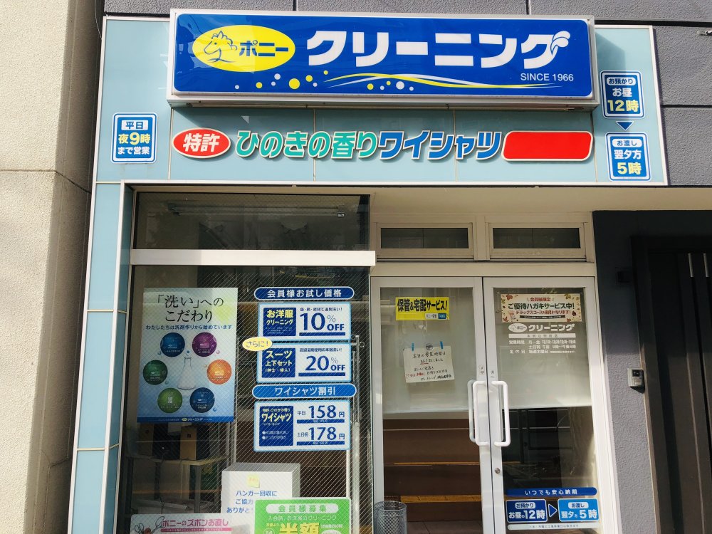 その他　ポニークリーニング 本駒込駅前店（その他）まで86m