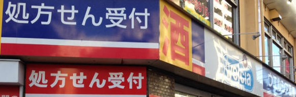 ドラックストア　ウエルシア豊玉目白通り店（ドラッグストア）まで317m