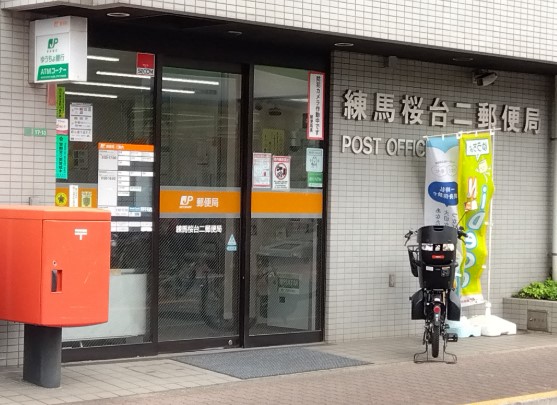 郵便局　練馬桜台郵便局（郵便局）まで430m