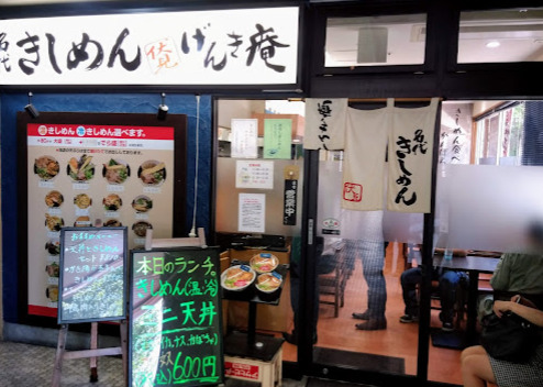 飲食店　伏見げんき庵（飲食店）まで250m