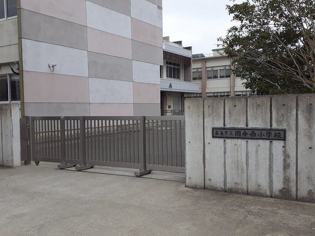 小学校　国分西小学校（小学校）まで650m