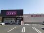 ドラックストア　ディスカウントドラッグ コスモス 吉備津店（ドラッグストア）まで1185m