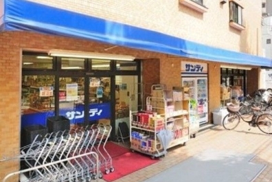 スーパー　サンディ 幡ケ谷店（スーパー）まで249m