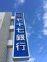 銀行　七十七銀行宮町支店（銀行）まで720m