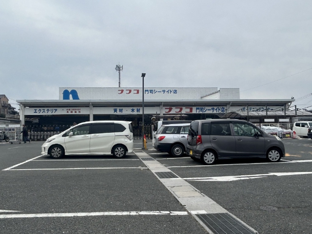 ホームセンター　ホームプラザナフコ門司シーサイド店（ホームセンター）まで1407m