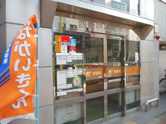 銀行　「西新宿四郵便局」（銀行）まで197m