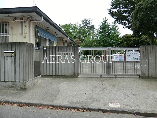 幼稚園・保育園　秋葉保育園（幼稚園・保育園）まで747m