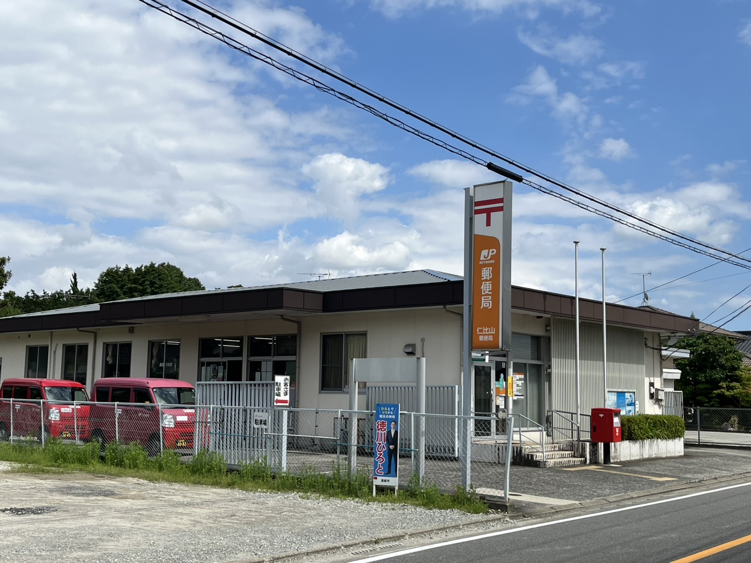 郵便局　仁比山郵便局（郵便局）まで60m