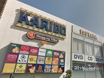 ショッピングセンター　ショッピングタウン・カリブ梅島店（ショッピングセンター）まで825m