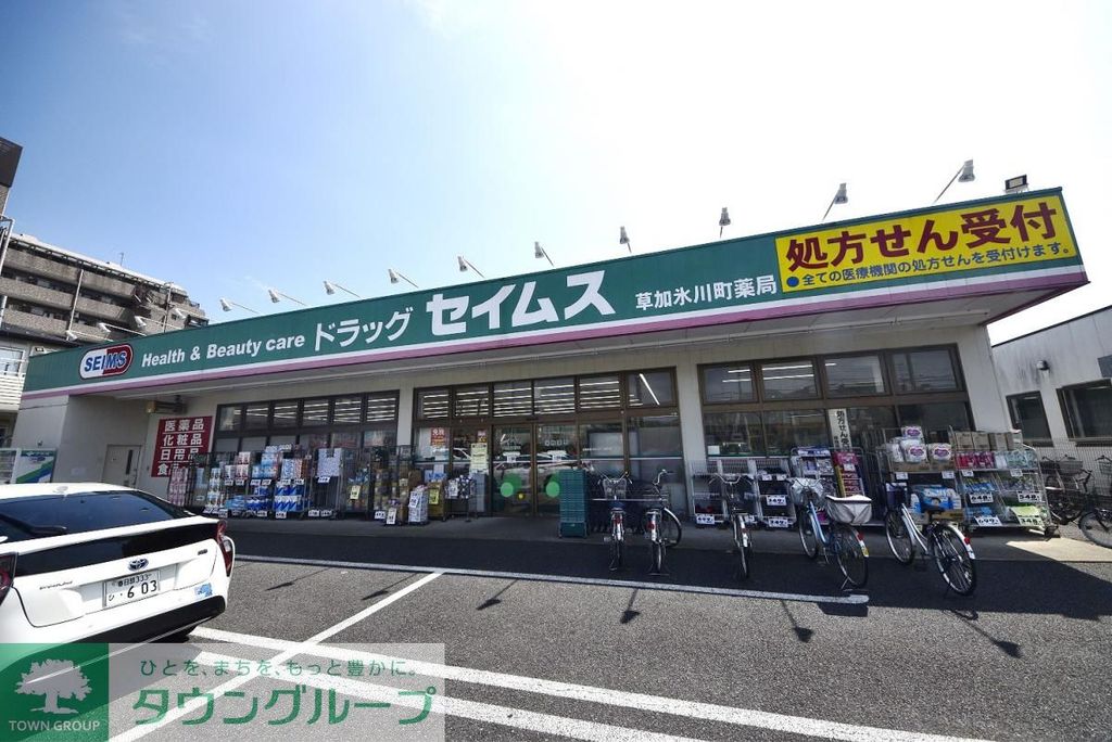 ドラックストア　ドラッグセイムス草加氷川町店（ドラッグストア）まで500m