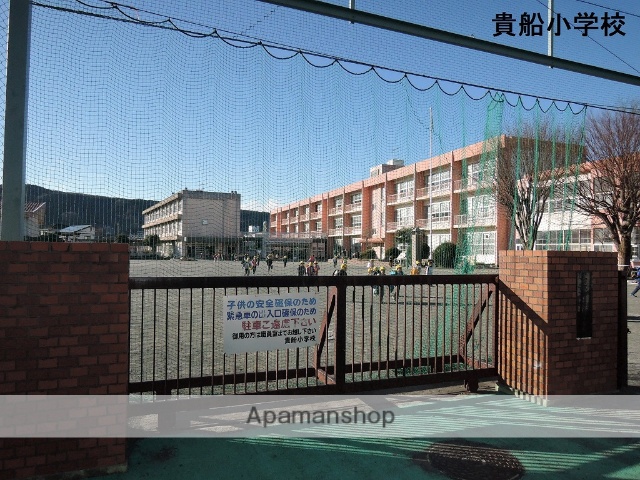 小学校　貴船小学校（小学校）まで424m