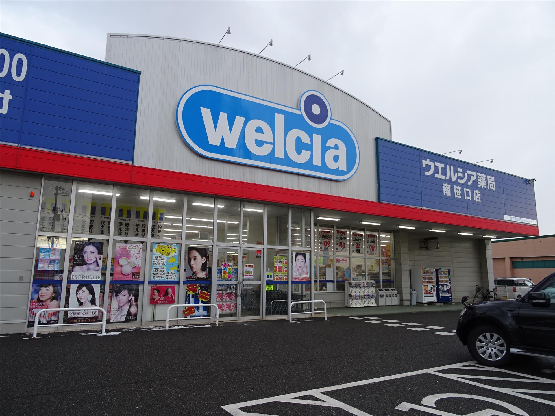 ドラックストア　ウエルシア新潟南笹口店（ドラッグストア）まで299m