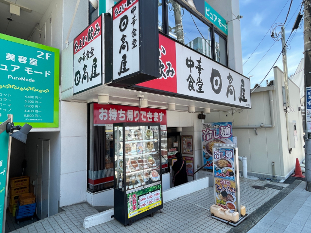 飲食店　日高屋二俣川南口店（飲食店）まで700m