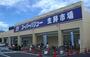 スーパー　スーパーバリュー飯能店（スーパー）まで867m