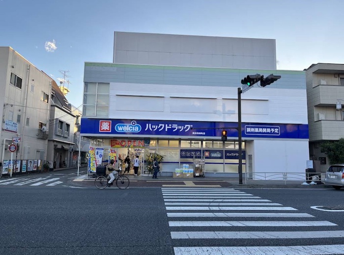 ドラックストア　ハックドラッグ横浜和田町店（ドラッグストア）まで500m