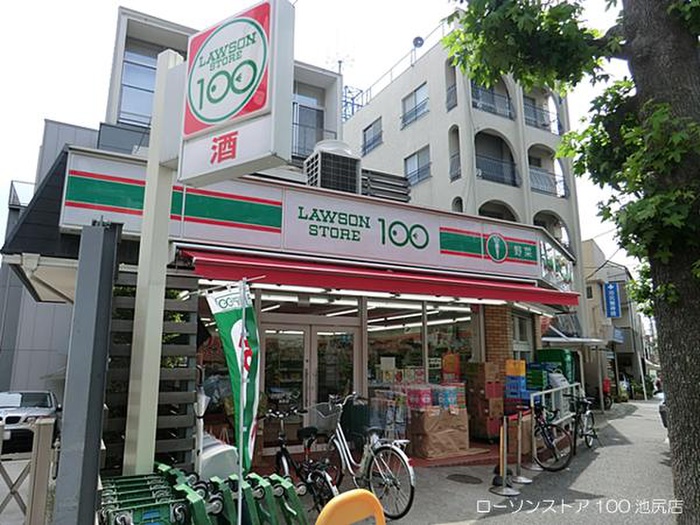 コンビニ　ローソンストア100 LS池尻店（コンビニ）まで273m