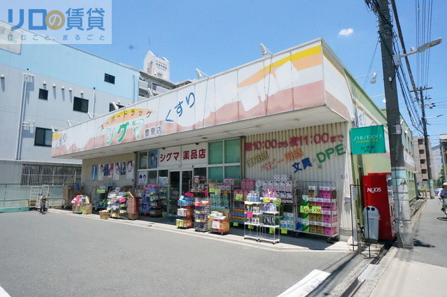 ドラックストア　スーパードラッグシグマ豊里店（ドラッグストア）まで613m