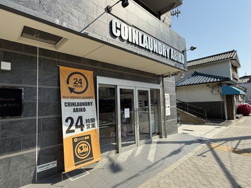 その他　COINLAUNDAY　ABIKO（その他）まで544m