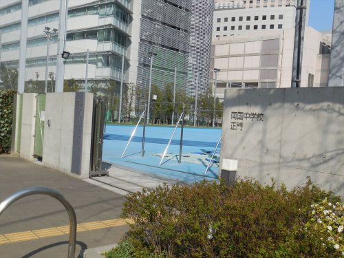 中学校　墨田区立両国中学校（中学校）まで348m