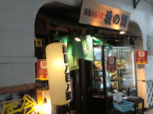 飲食店　花の舞 江戸東京博物館前店（飲食店）まで418m
