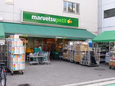 スーパー　マルエツ渋谷神泉店（スーパー）まで567m