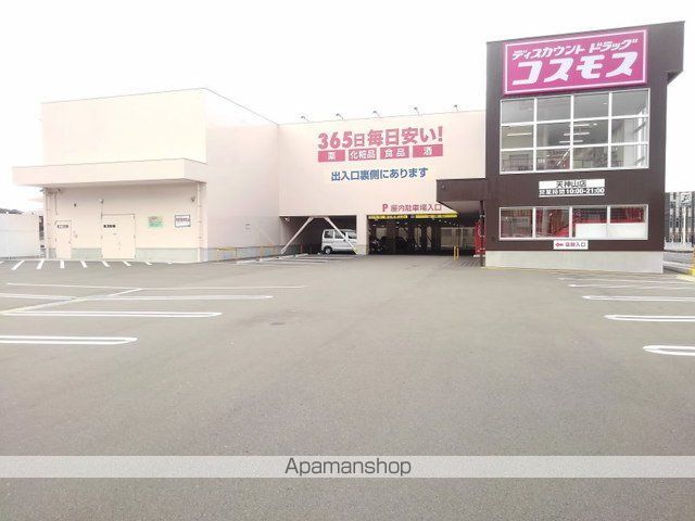ドラックストア　コスモス天神山店（ドラッグストア）まで650m