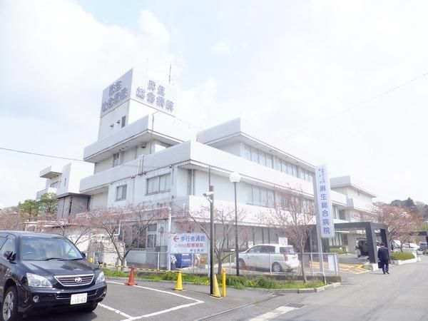 病院　麻生総合病院（病院）まで695m