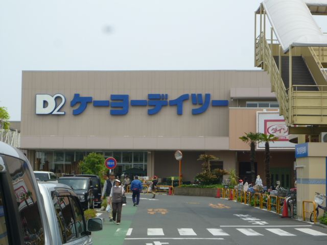 ホームセンター　ケーヨーデイツー（ホームセンター）まで780m