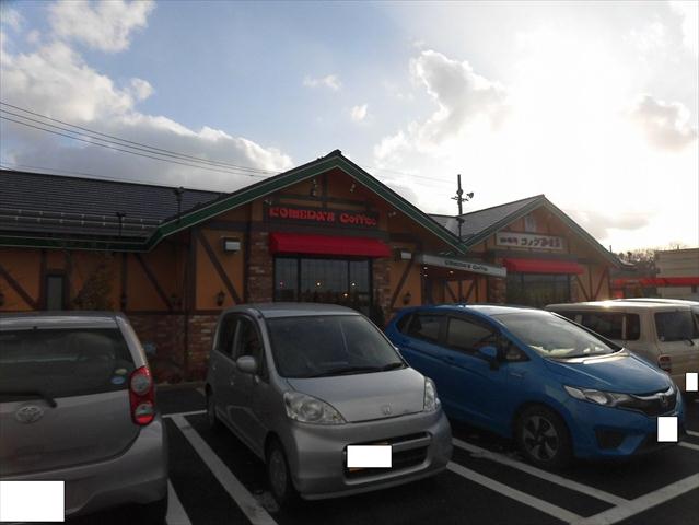 飲食店　コメダ珈琲店（飲食店）まで525m