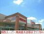スーパー　関西スーパー萬崎菱木店様（スーパー）まで1170m