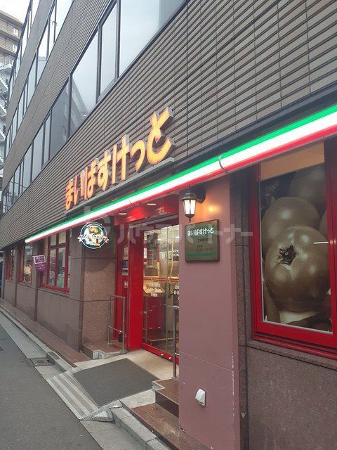 スーパー　まいばすけっと日本橋小網町店（スーパー）まで550m