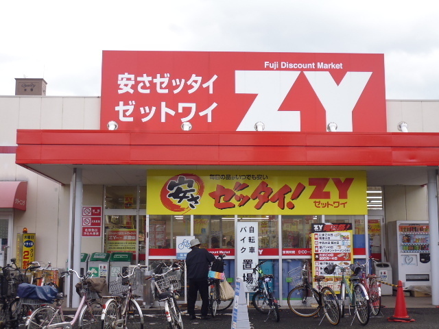 スーパー　ゼットワイ（スーパー）まで705m