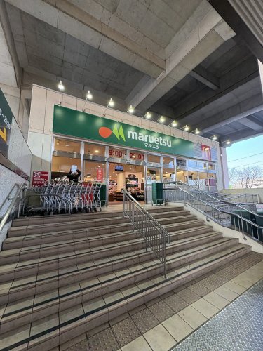 スーパー　マルエツ 南与野駅店（スーパー）まで1834m