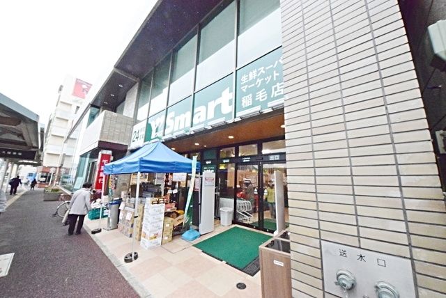 スーパー　稲毛駅前西口ワイズマート（スーパー）まで550m