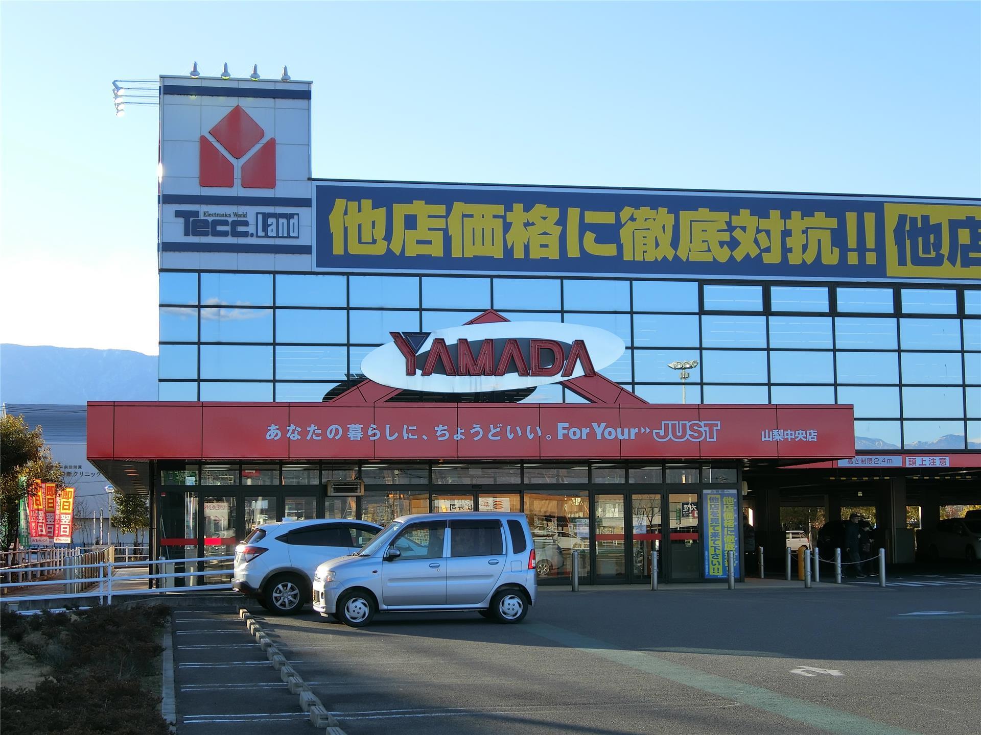 その他　ヤマダ電機 テックランド山梨中央店（その他）まで1718m