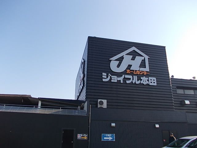 ホームセンター　ジョイフル本田 荒川沖店（ホームセンター）まで1650m