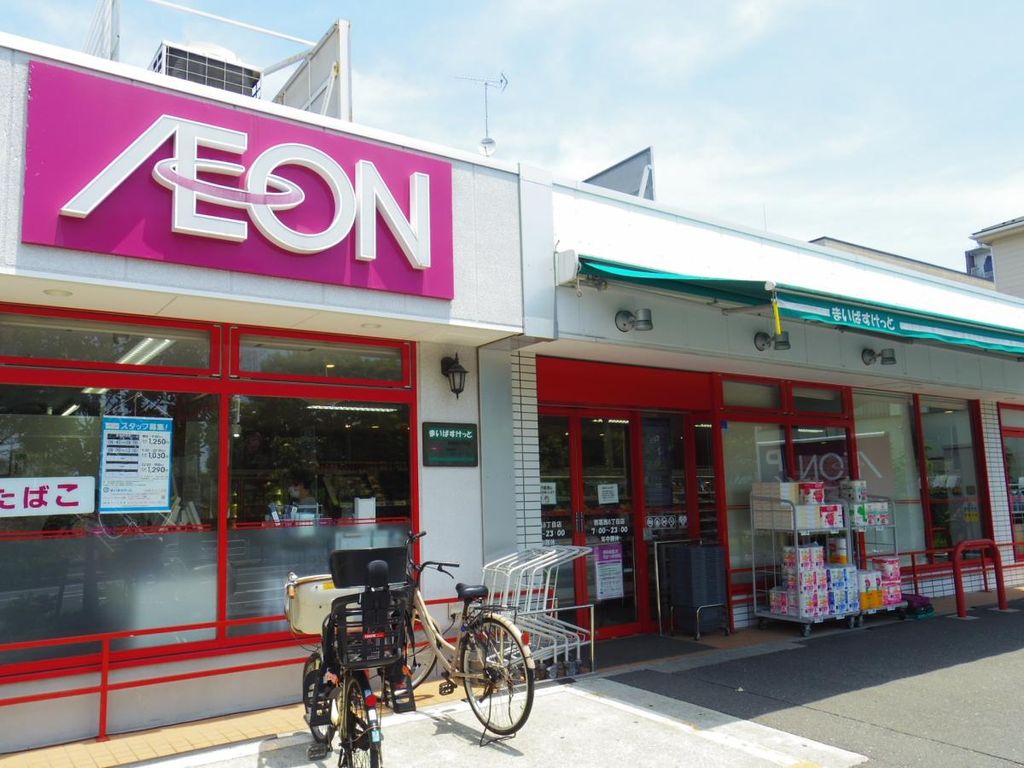 スーパー　まいばすけっと西葛西8丁目店（スーパー）まで610m
