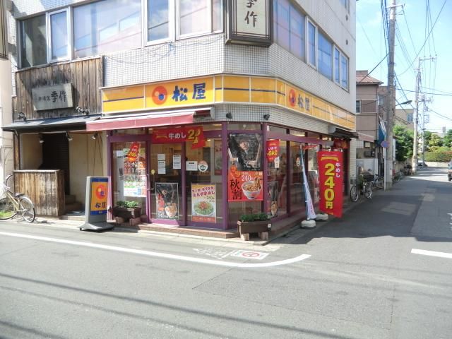 飲食店　松屋（飲食店）まで460m