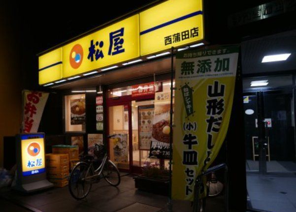 飲食店　松屋西蒲田店（飲食店）まで640m