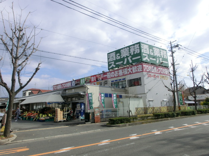 スーパー　業務ス－パ－（スーパー）まで407m