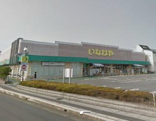 スーパー　いなげや（スーパー）まで218m