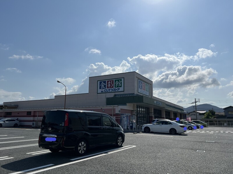 スーパー　にしてつストア有田店（スーパー）まで1007m